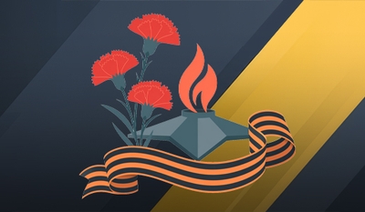 С праздником 9 Мая! Помним, гордимся, созидаем